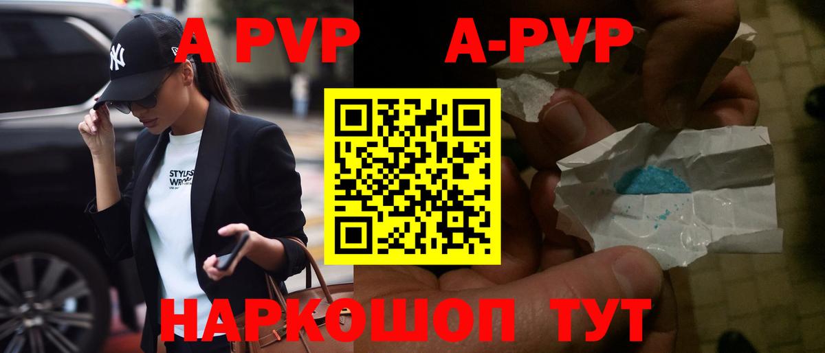 Alpha-PVP  А ПВП VHQ  Вход с VPN  сколько стоит  Гуково  APVP крисы CK 