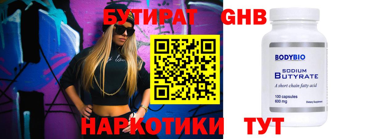 БУТИРАТ бутандиол Гуково