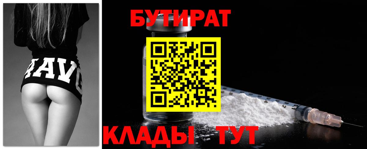 Бутират бутандиол  Вход с VPN  Гуково 