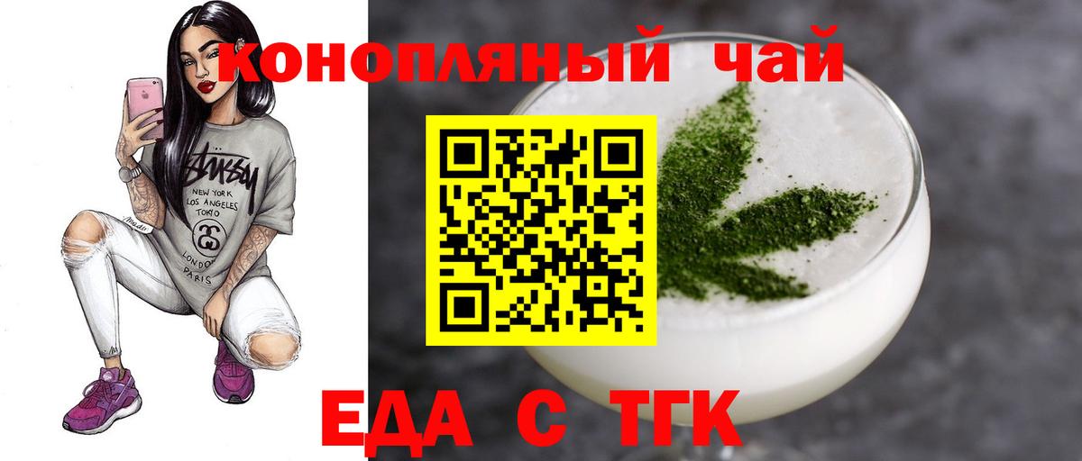 Еда ТГК марихуана  Вход с VPN  Гуково 