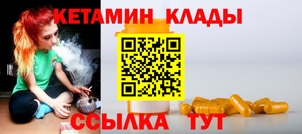 КЕТАМИН VHQ  Вход с VPN  Гуково 