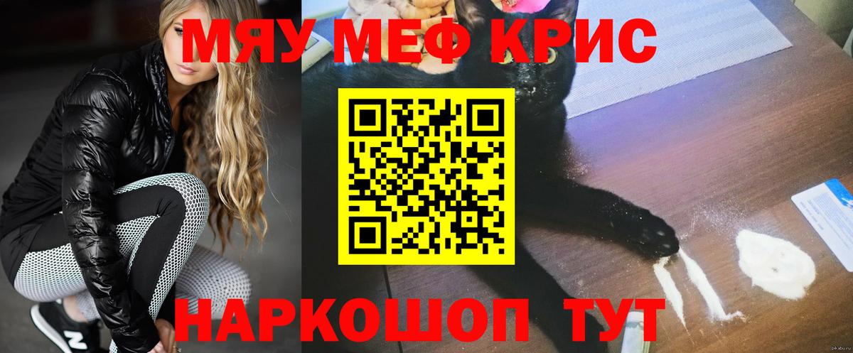 МЯУ-МЯУ мяу мяу  Мефедрон mephedrone  МЯУ-МЯУ  Гуково  Вход с VPN 