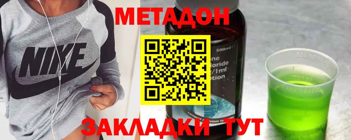 МЕТАДОН VHQ  Метадон кристалл  Вход с VPN  Гуково 